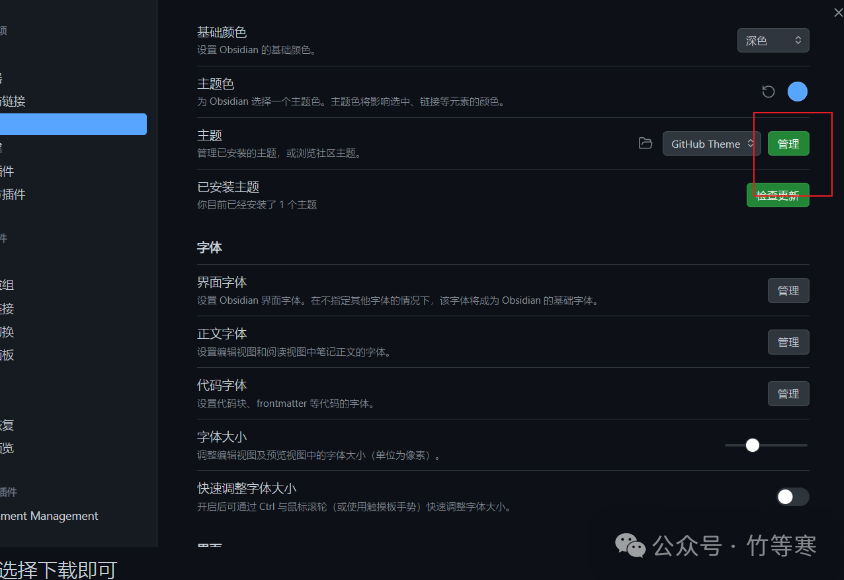 Obsidian主题管理界面