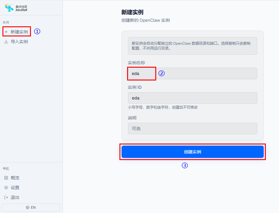 创建名为eda的新实例
