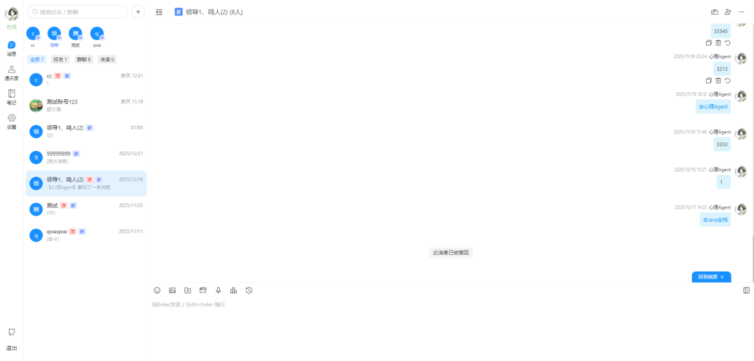 Lumen IM群聊消息界面