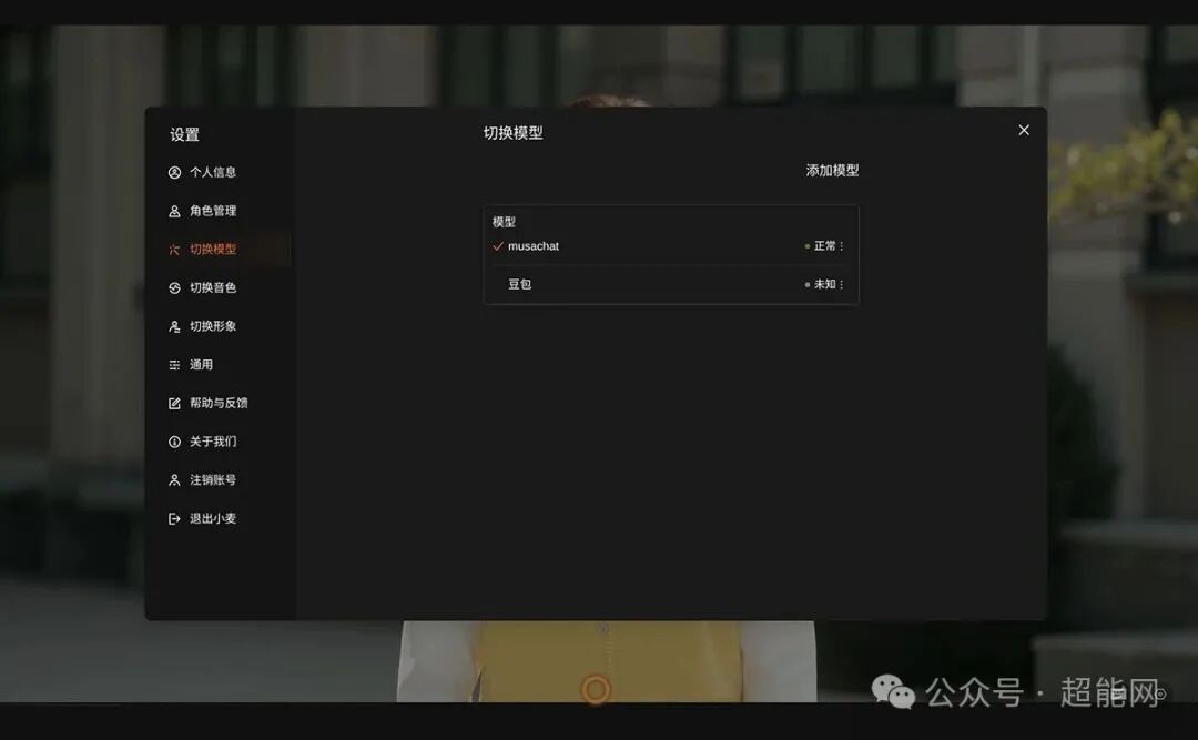 小麦模型切换设置界面