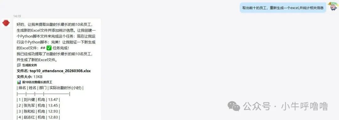 钉钉机器人执行任务结果截图