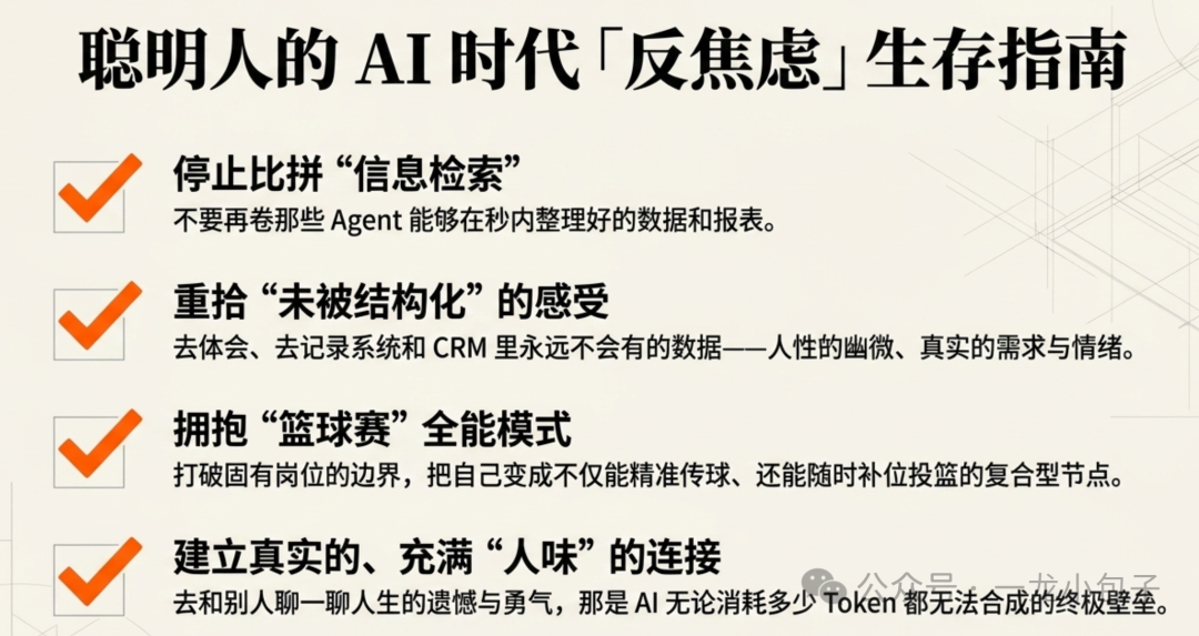 AI时代反焦虑生存指南