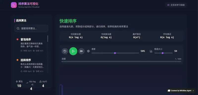 排序算法可视化网站主界面