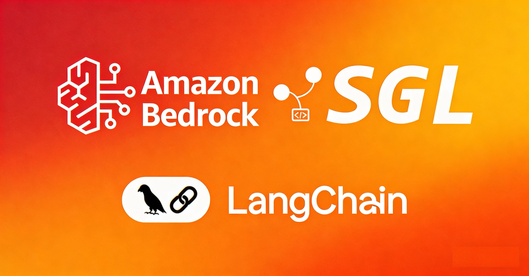 Amazon Bedrock、SGLang与LangChain技术栈图示
