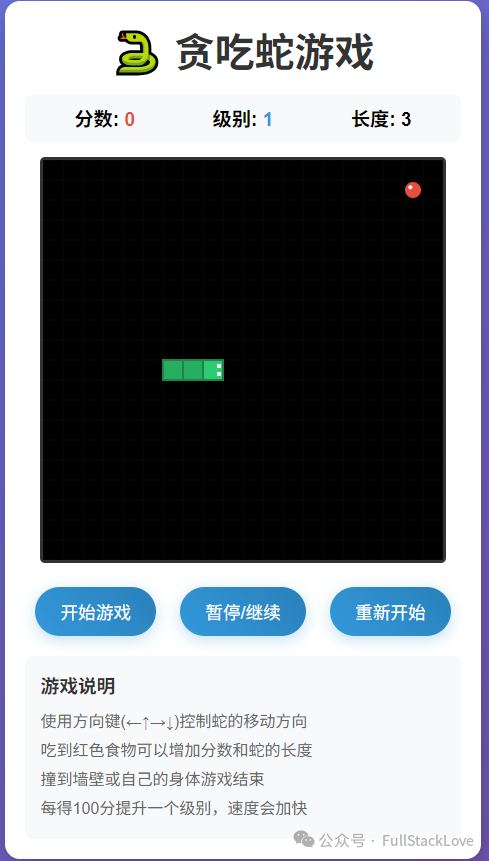 贪吃蛇游戏界面