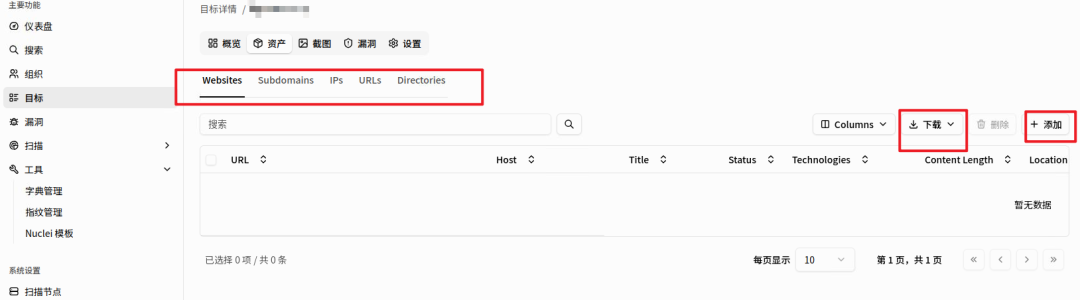 xingrin 的资产（Websites）管理页面，支持手动添加