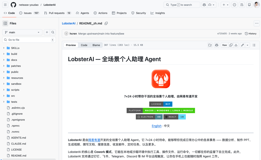 LobsterAI的GitHub仓库页面