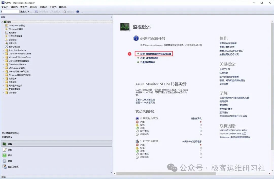 SCOM 2025 Windows Server 2022 监控 控制台监视视图