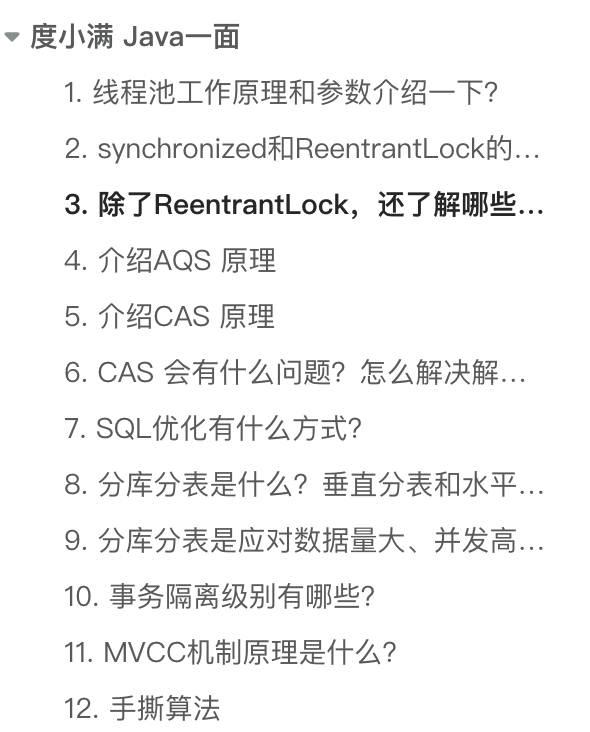 度小满Java一面问题列表截图