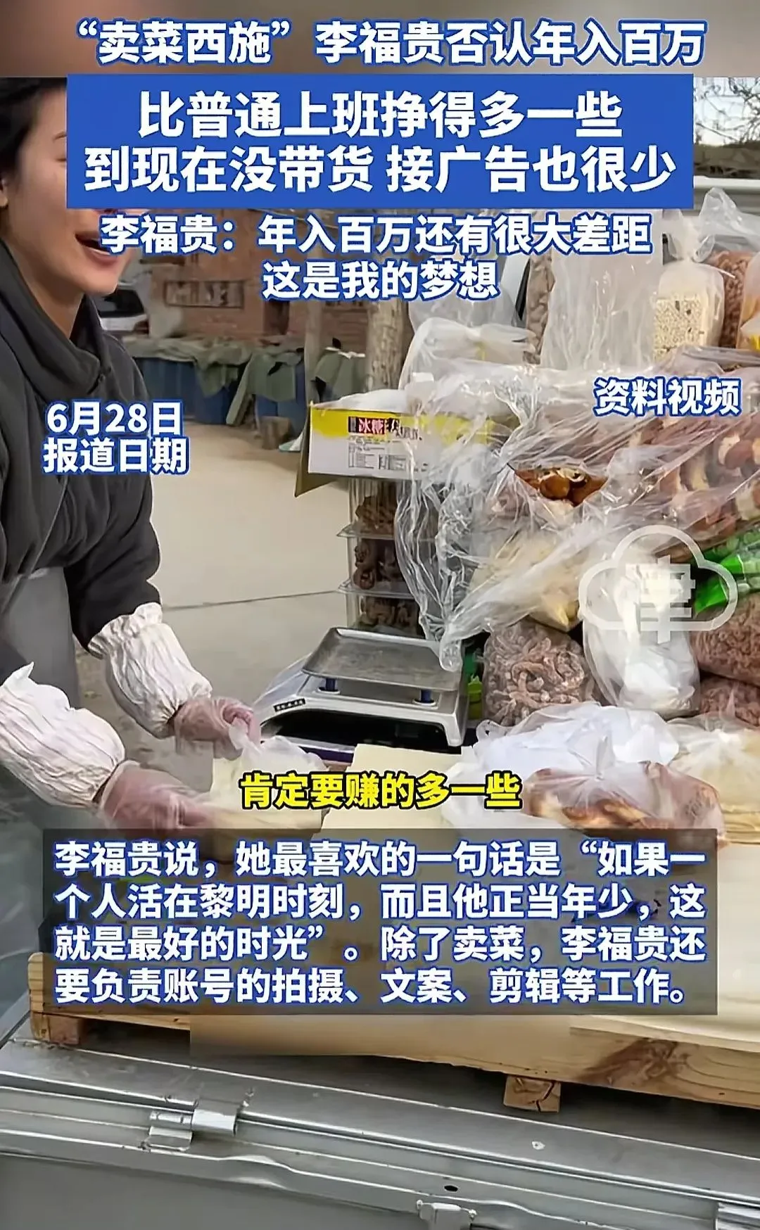 李福贵否认年入百万，坦言比普通上班挣得多一些