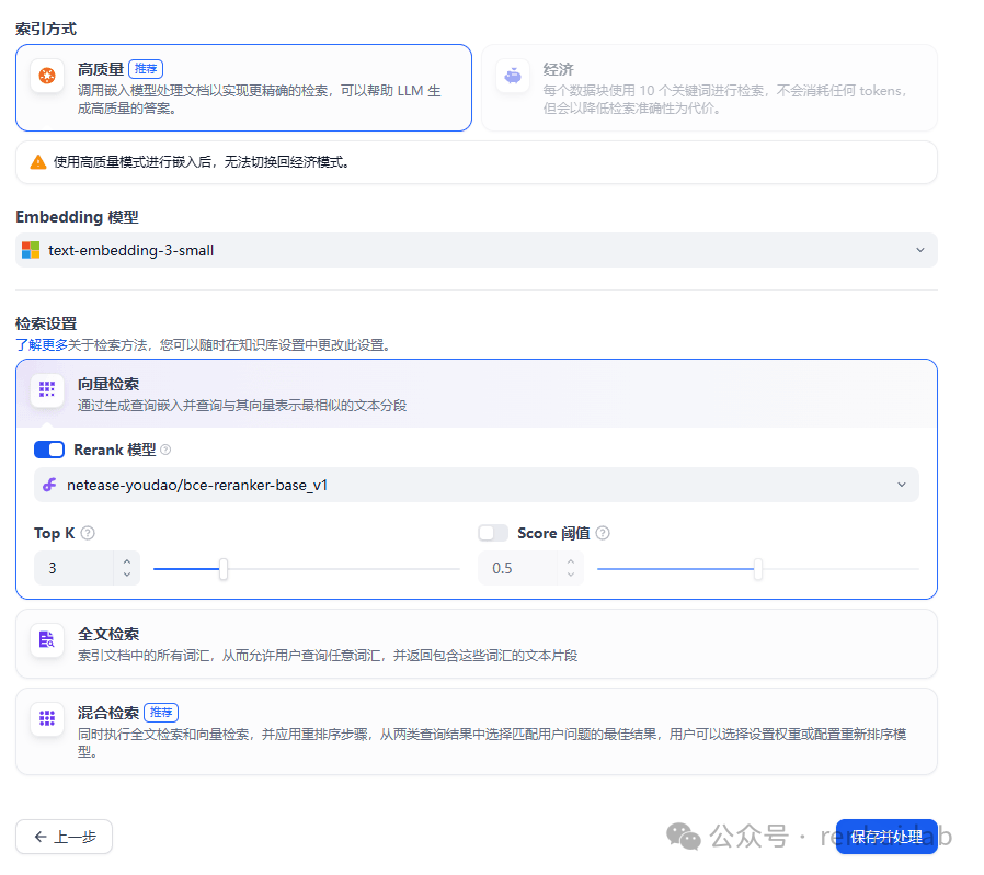 知识库索引与检索设置界面