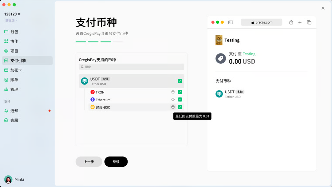 支付币种选择界面