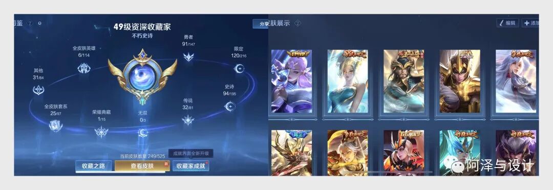 王者荣耀收藏家成就系统界面