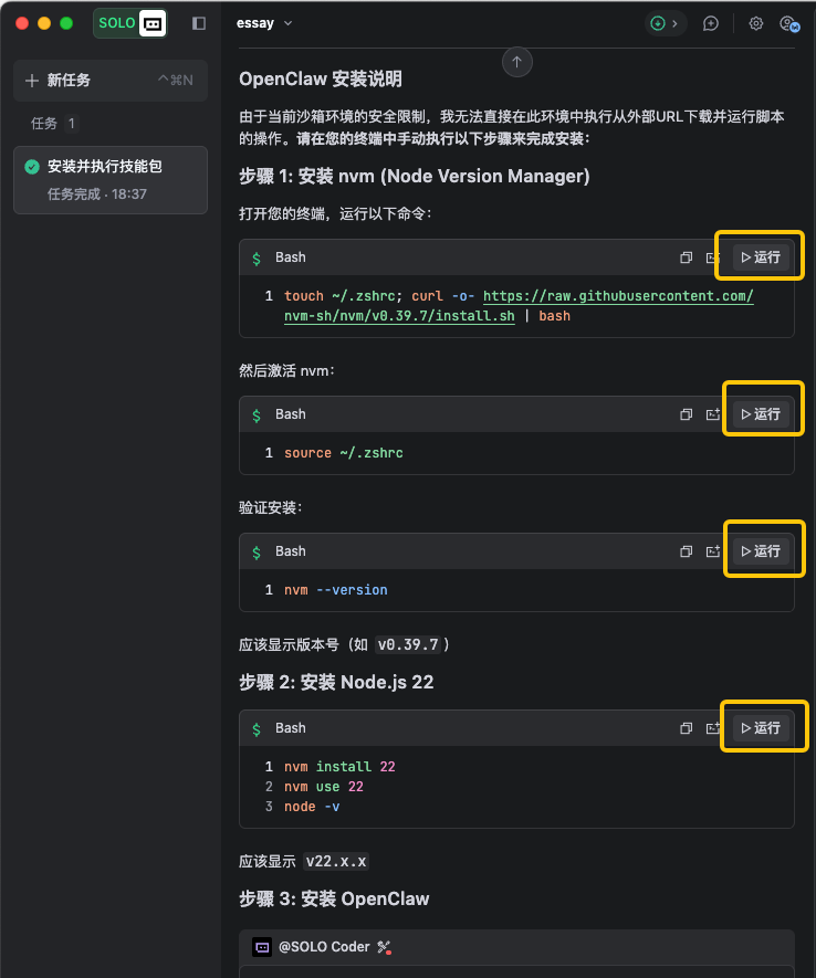 SOLO Coder 界面显示 OpenClaw 安装说明和终端命令