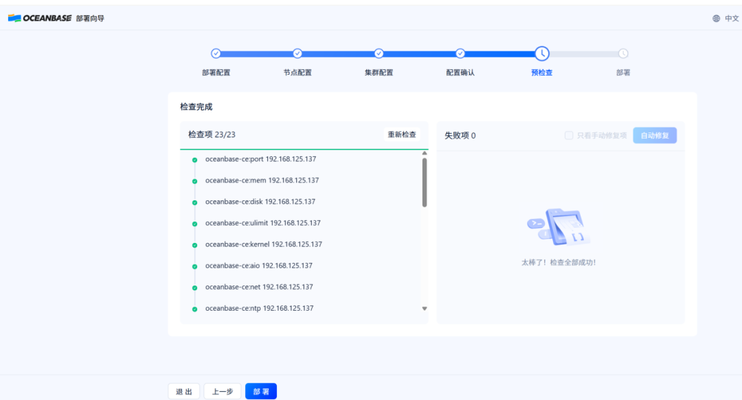OBD预检查通过界面