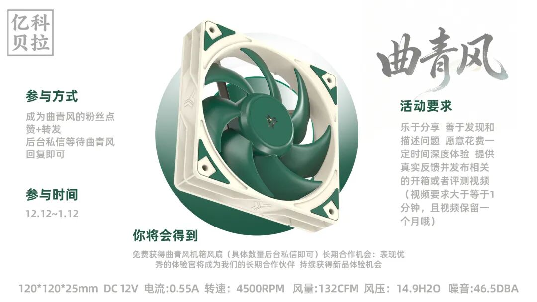 "亿科贝拉曲青风风扇体验官招募活动详情”的图片