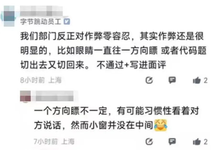 字节员工评论截图:部门对AI作弊零容忍,写进面评