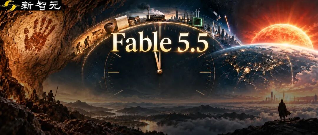 Fable 5.5人类文明演进概念图