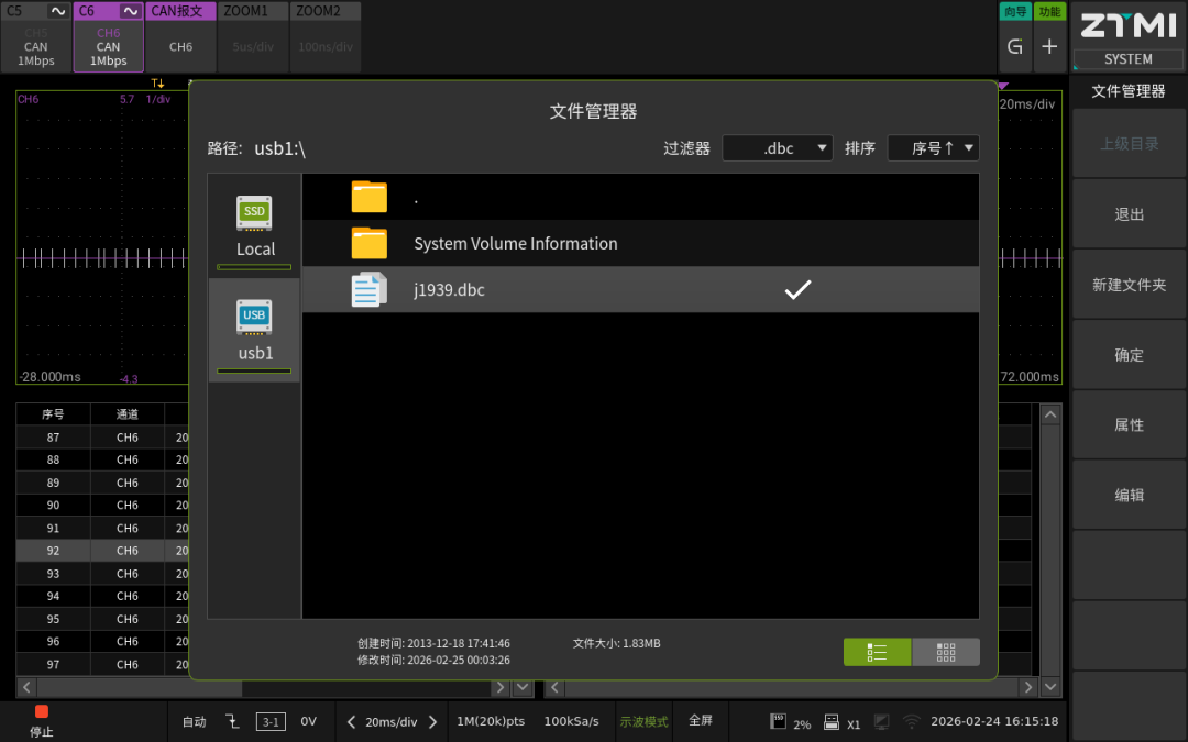 文件管理器窗口在示波器界面中打开，显示已选中一个j1939.dbc文件