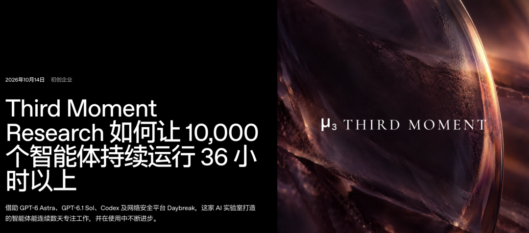 Third Moment Research让10000个智能体持续运行36小时以上封面