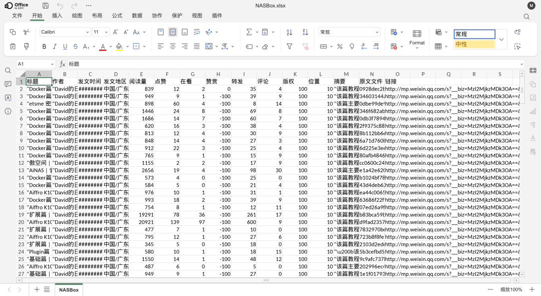Excel表格界面示例
