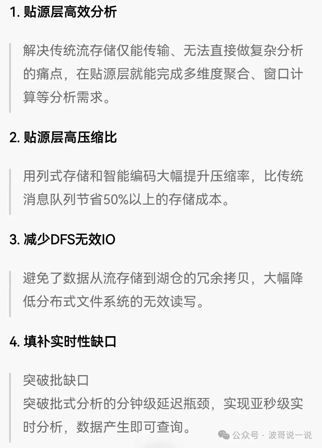 贴源层高效分析与高压缩比优势图