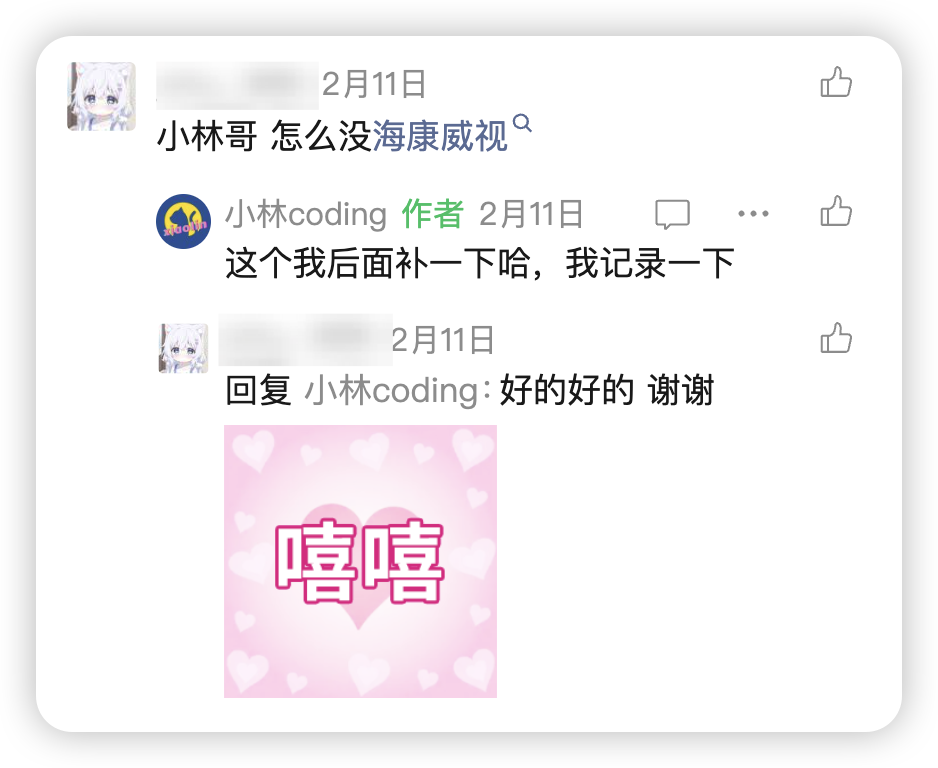 用户留言求海康威视薪资信息