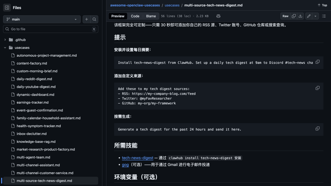 多源技术新闻摘要配置示例