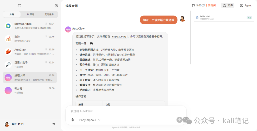 AutoClaw 通知俄罗斯方块游戏已开发完成并列出功能