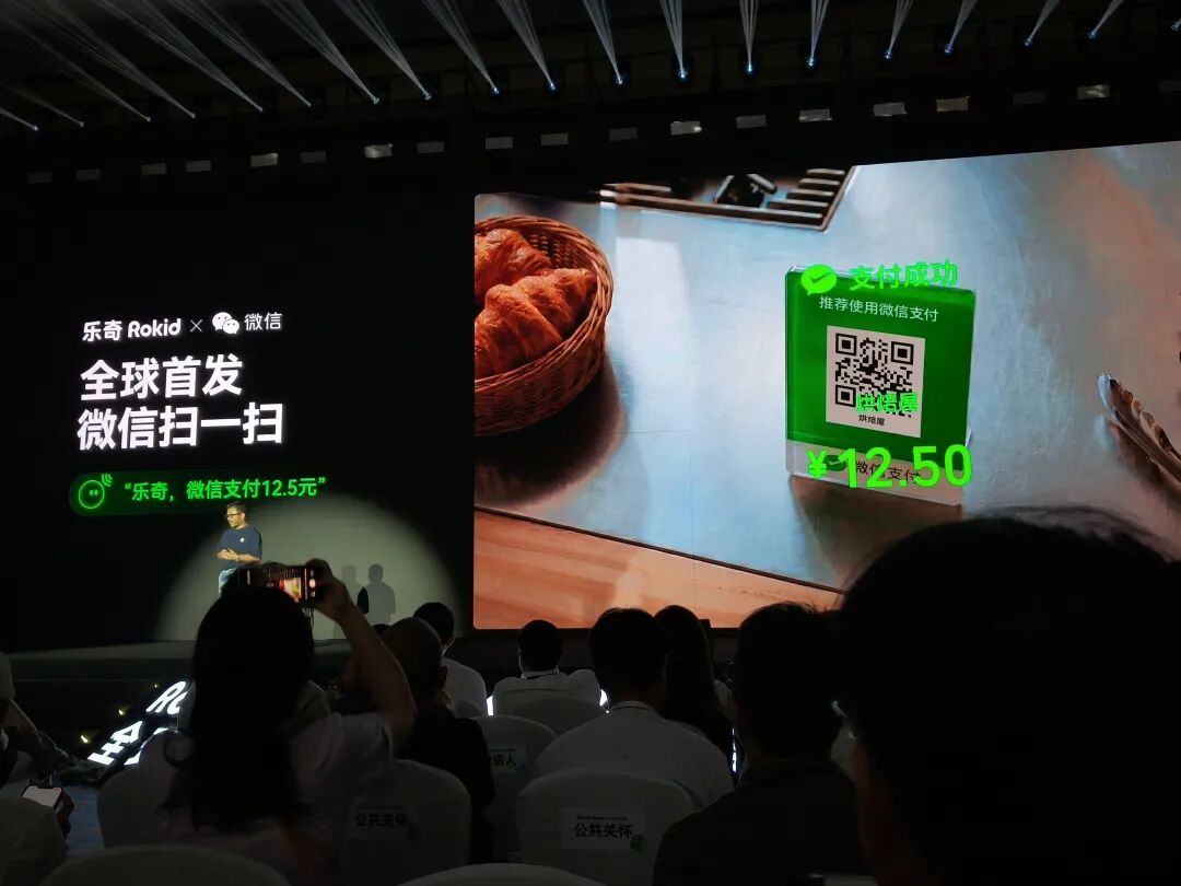 乐奇 Rokid 与微信合作首发微信扫一扫支付功能