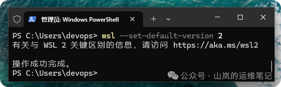 管理员身份下执行 wsl --set-default-version 2 命令