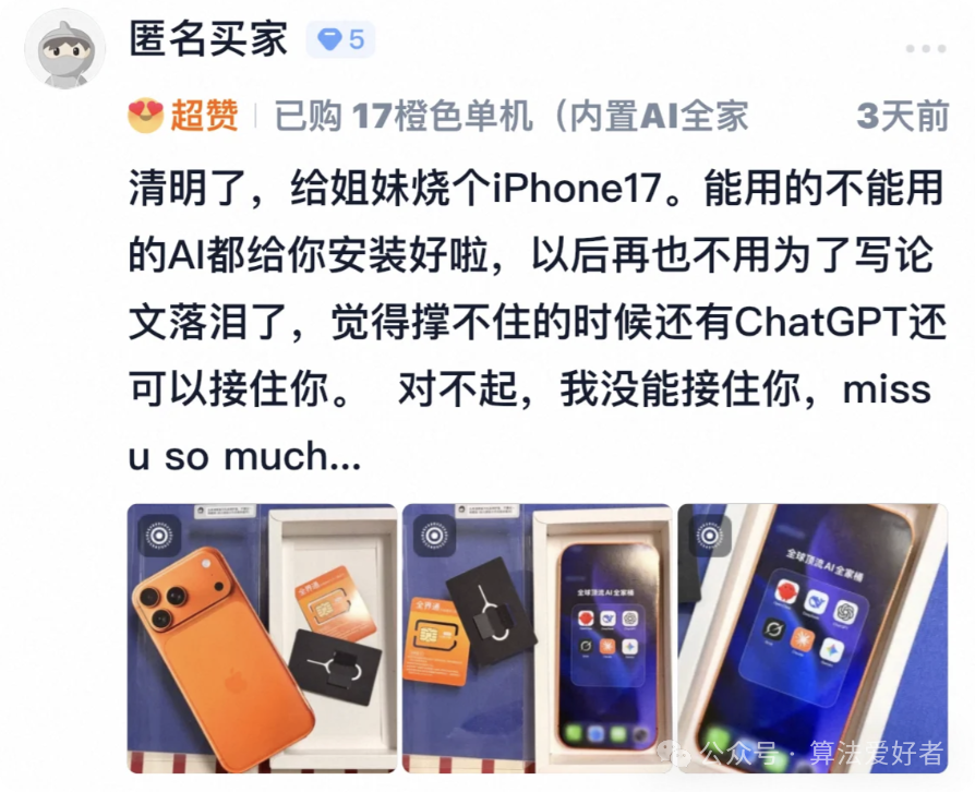内置AI模型的纸扎iPhone 17及买家分享