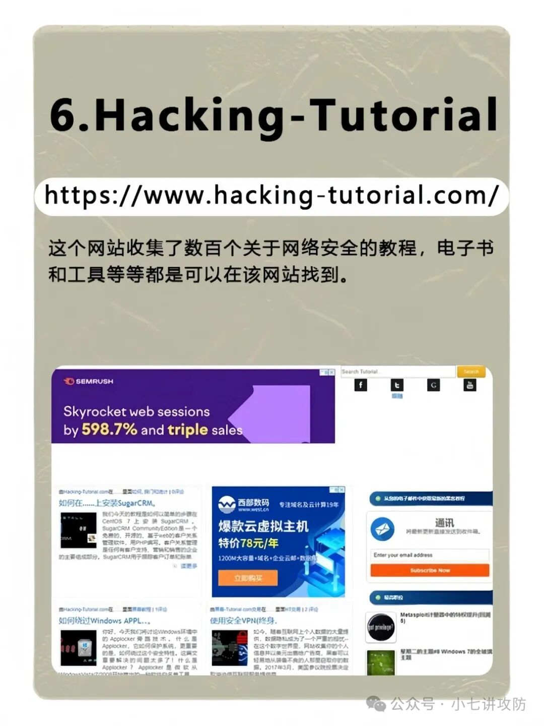 Hacking-Tutorial 资源聚合网站截图