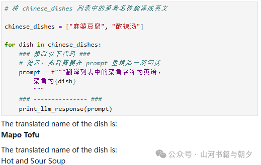 AI翻译菜名结果