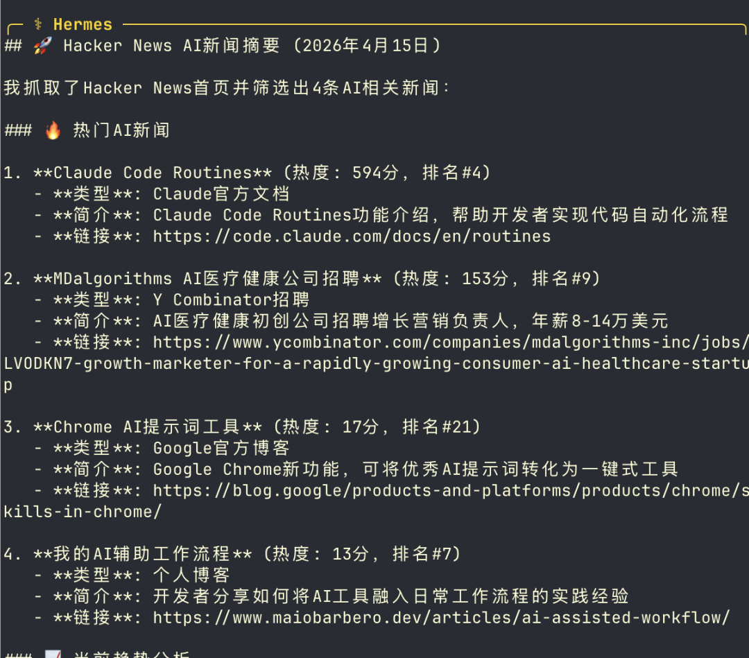 Hermes 生成的 Hacker News AI 新闻摘要