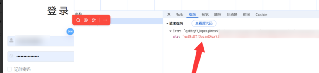 登录请求包，显示加密的str参数