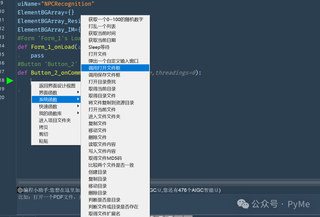 通过右键菜单快速插入打开文件函数