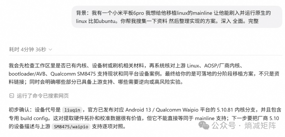 最初向AI提出小米平板6 Pro Linux移植需求