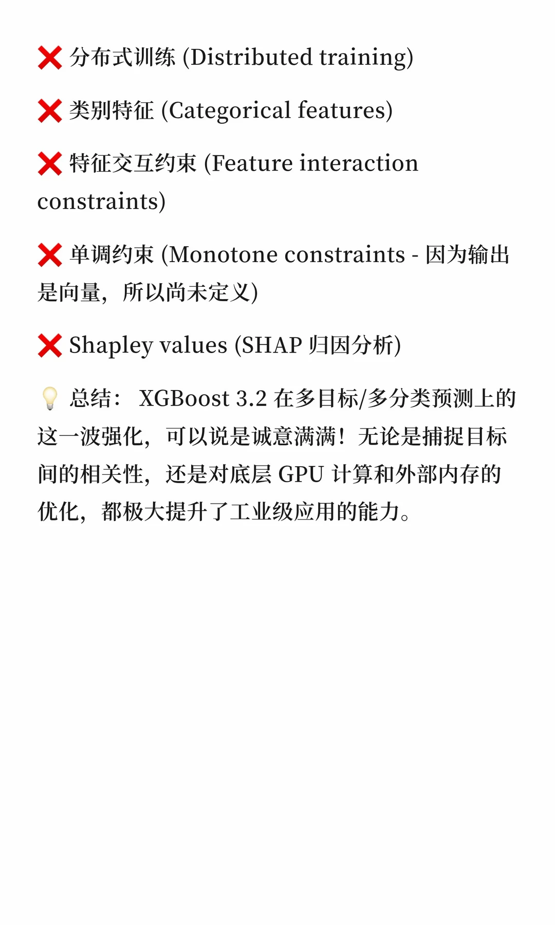 XGBoost 3.2.0 多目标功能当前限制与总结