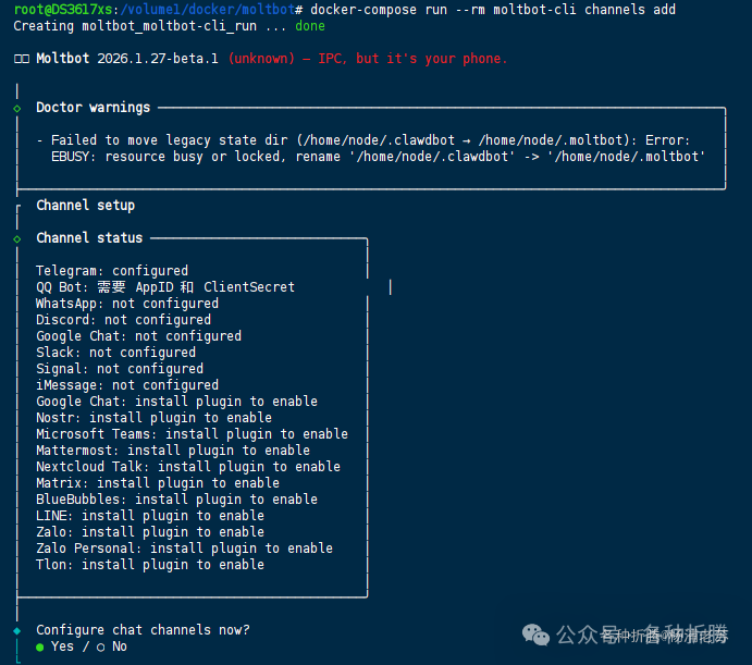 终端显示channels add命令执行后的通道状态列表