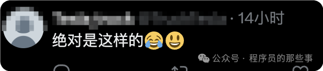 黑色背景社交媒体评论区截图,有网友评论“绝对是这样的😂😄”