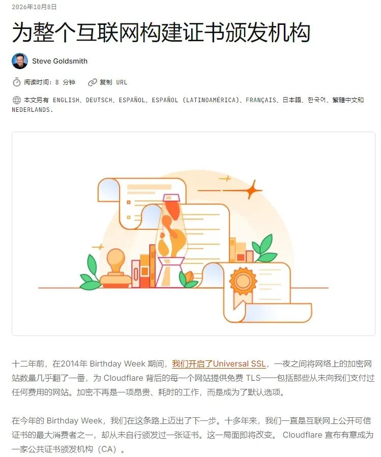 Cloudflare官方博客文章截图:为整个互联网构建证书颁发机构