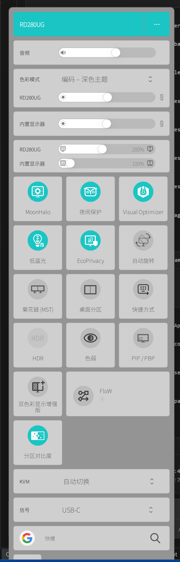 Display Pilot 2 主设置界面