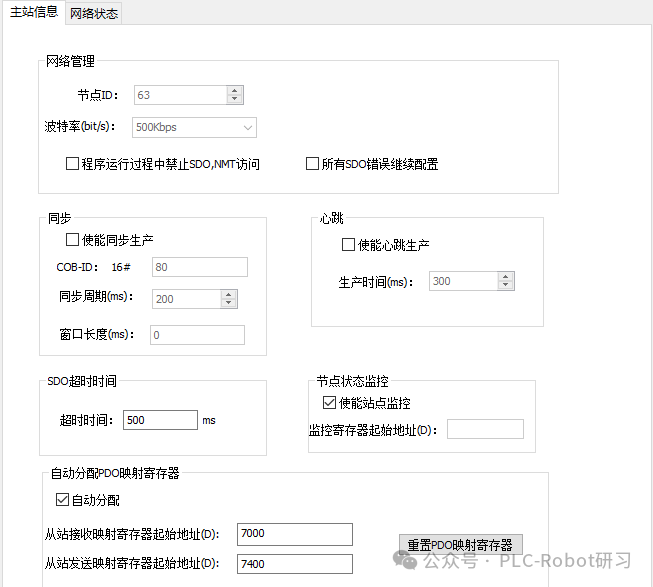 CANopen主站信息综合配置界面