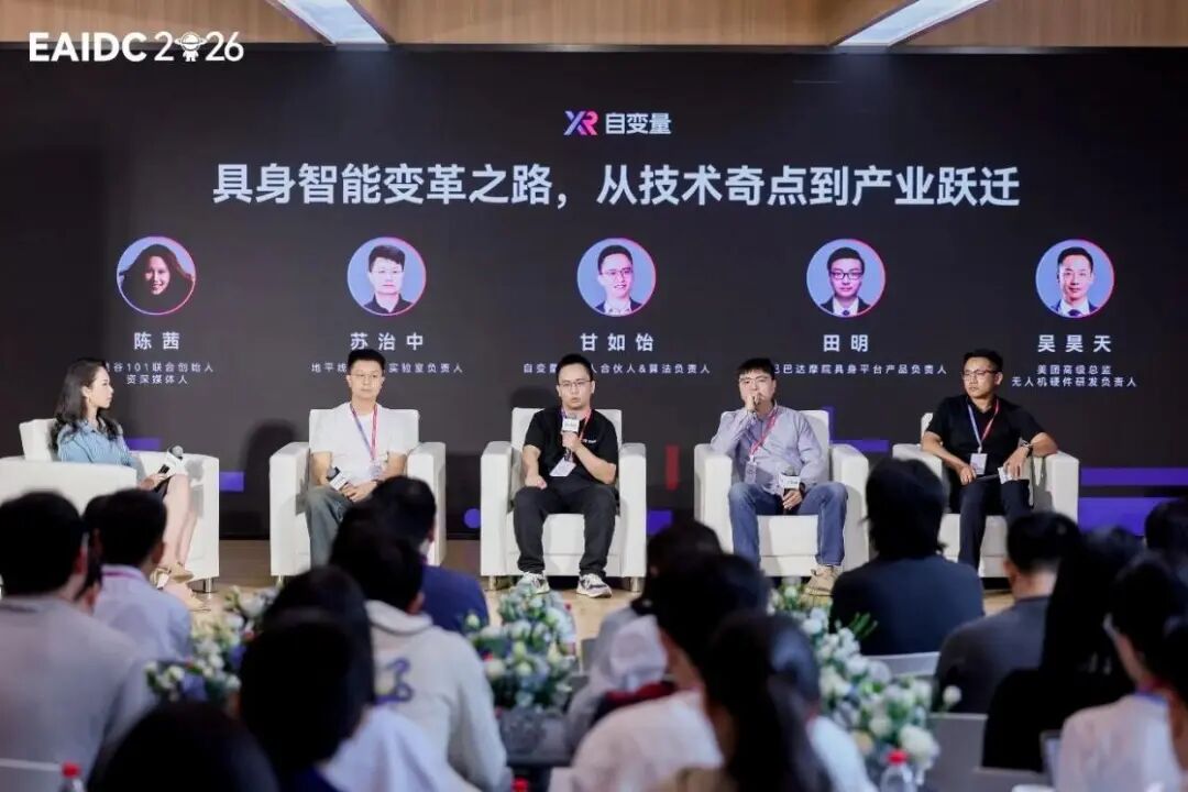 圆桌讨论:具身智能的产业化路径