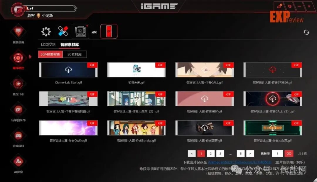 iGame Center智屏素材库