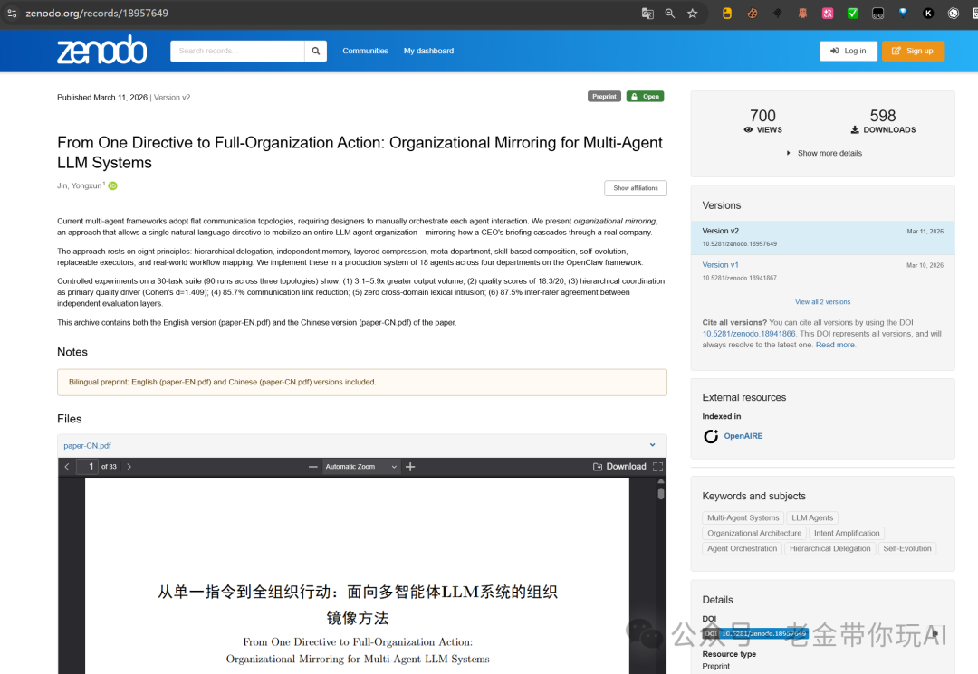 Zenodo论文详情页:从单一指令到全组织行动