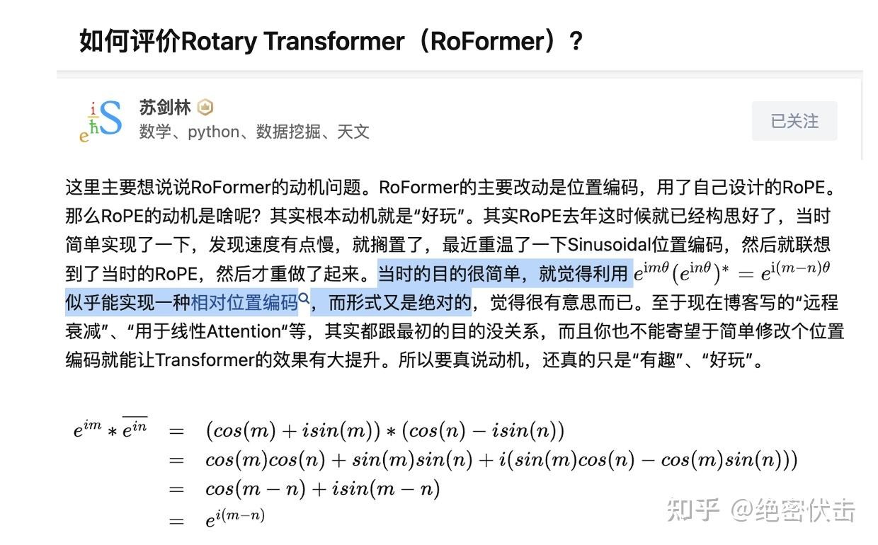 图3-2 为什么RoPE选择e^{im}方式进行位置编码